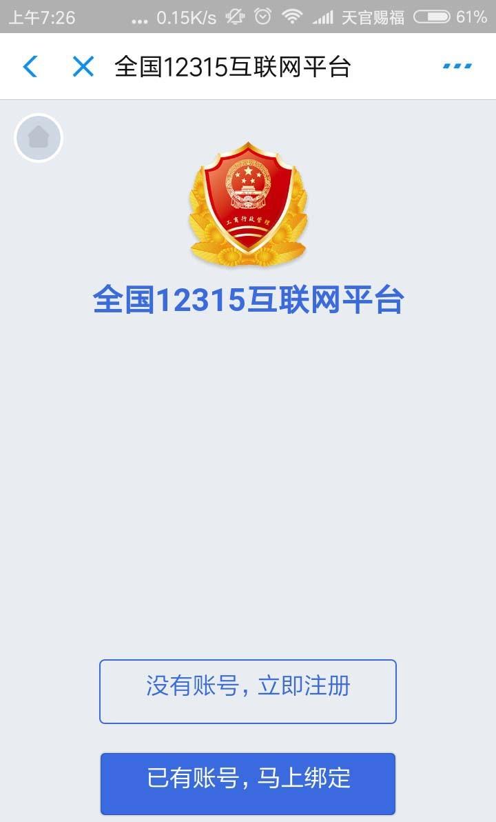 支付宝中12315小程序怎么投诉? 12315投诉的教程