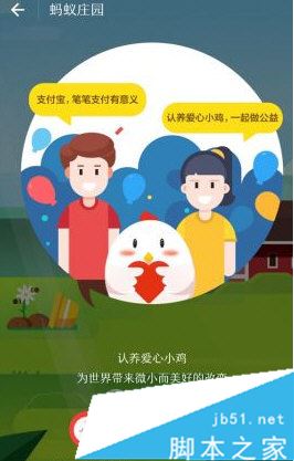 支付宝蚂蚁庄园如何关闭 关闭支付宝蚂蚁庄园的方法介绍