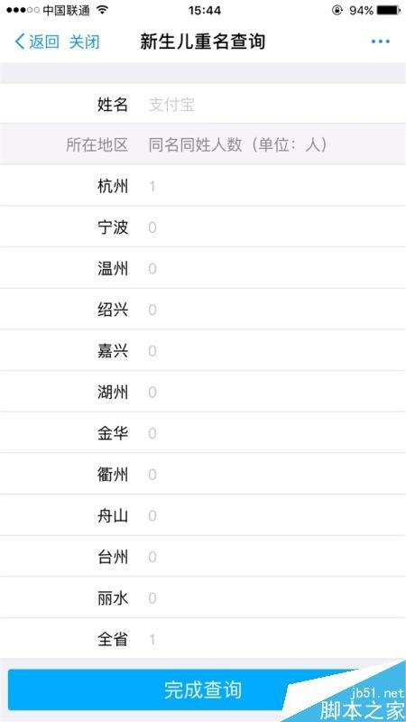 支付宝新功能新生儿重名查询怎么玩?
