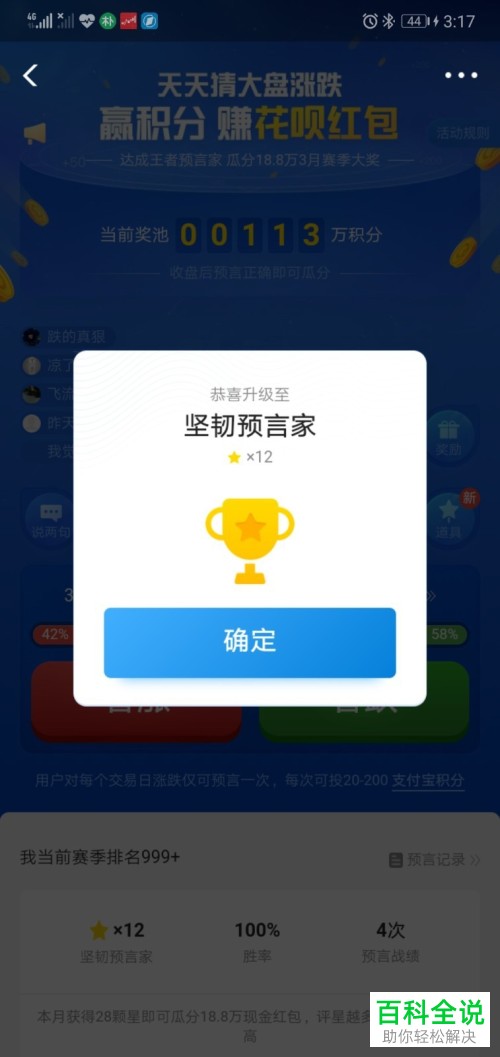 支付宝“猜大盘涨跌”在哪里？怎么参与