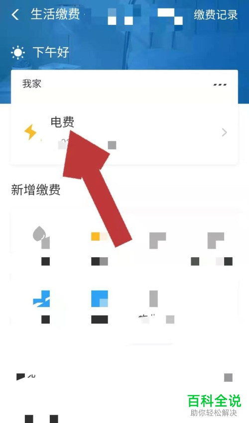 支付宝怎么做任务攒电能