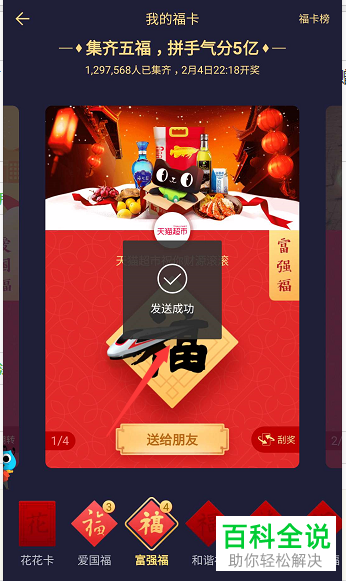 支付宝集五福活动中怎么把多余的五福送给好友