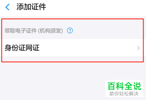 支付宝APP怎么下载自己的电子身份证
