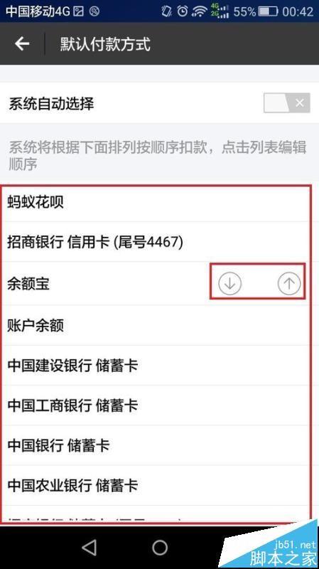 支付宝付款方式顺序该怎么设置? 支付宝的支付方式优先顺序的设置方法
