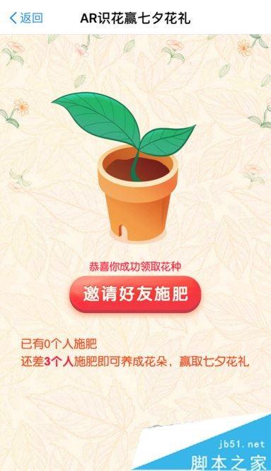 支付宝AR识花怎么玩 支付宝七夕ar识花玩法一览