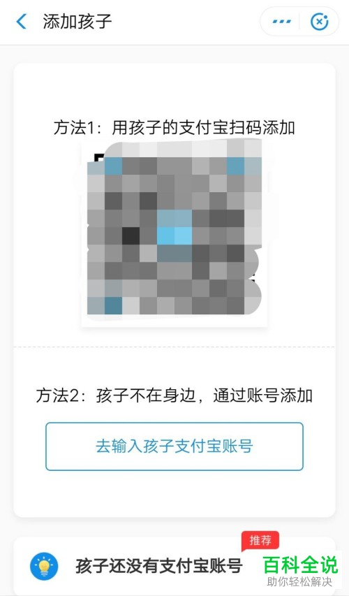 支付宝怎么在亲子服务中添加孩子