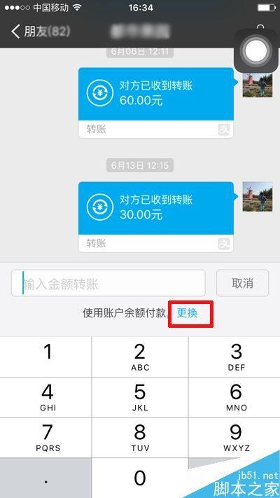 支付宝转账时怎样快速更改默认支付方式