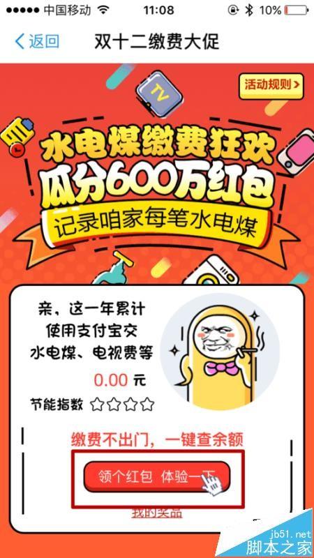 支付宝水电煤红包怎么领取与使用? 支付宝瓜分600万红包的教程