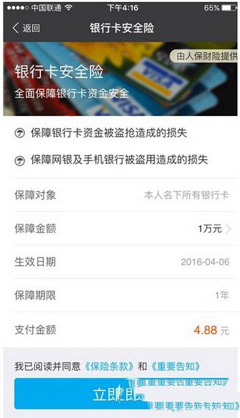 支付宝银行卡安全险是什么 支付宝银行卡安全险购买图文步骤