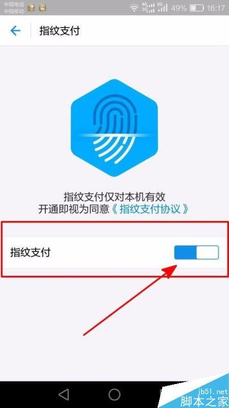支付宝9.9.7怎么设置指纹支付 新版支付宝设置指纹支付方法