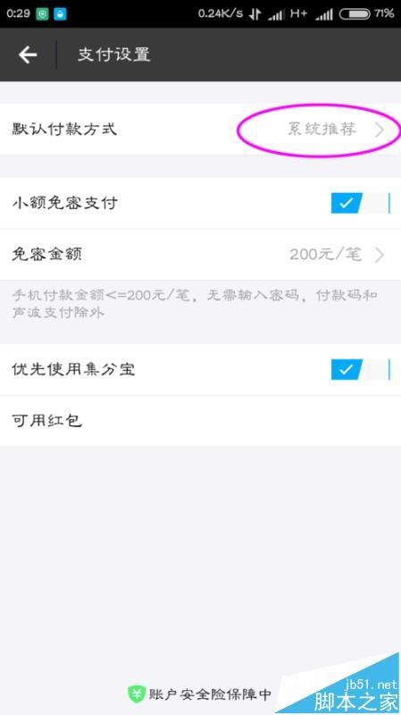 支付宝怎么将蚂蚁花呗设置成第一默认付款方式?