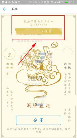 支付宝app怎么刷脸看运势?