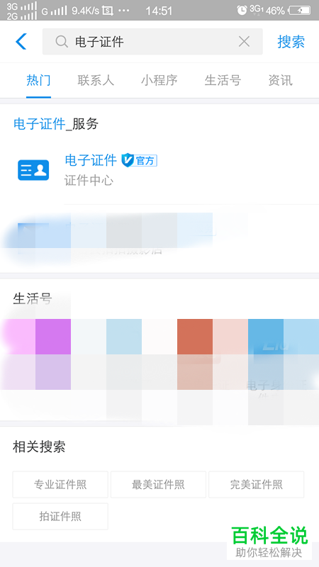 支付宝中怎么开通和查看身份证网证/电子证件