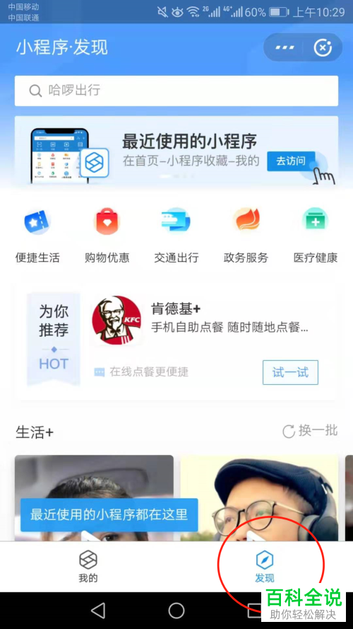 支付宝App中如何添加小程序