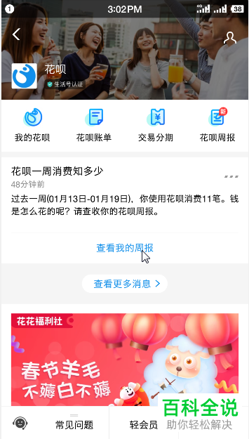 支付宝花呗怎么查看花呗周报