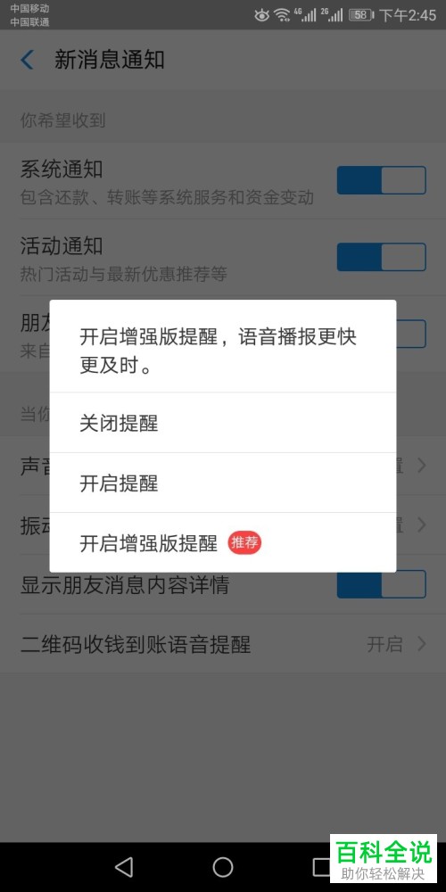 支付宝如何开启二维码收款到账语音增强版提醒