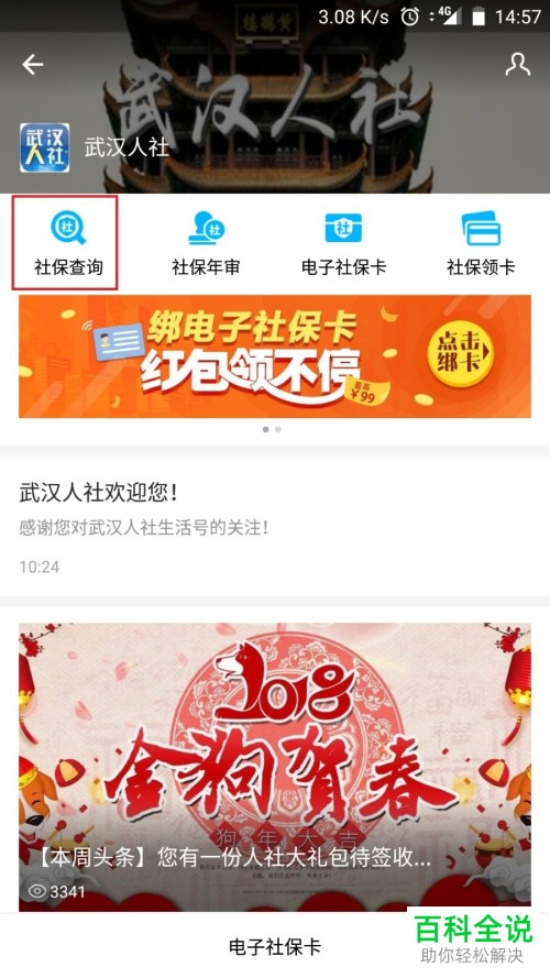 支付宝APP怎么查询社保情况