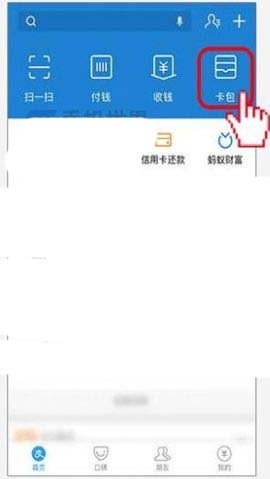 支付宝app怎么开通电子社保卡?