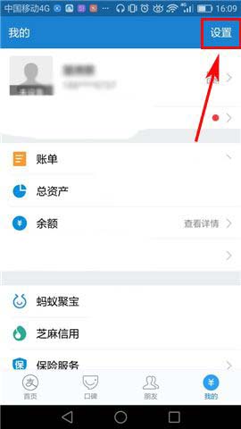 支付宝app怎么关闭好友生日提醒?
