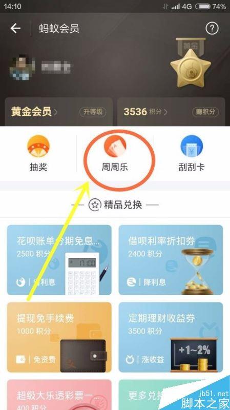 支付宝周周乐怎么玩？支付宝周周乐玩法解析