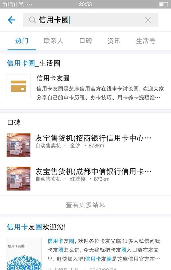 支付宝app怎么加入信用生活圈和各种圈子?