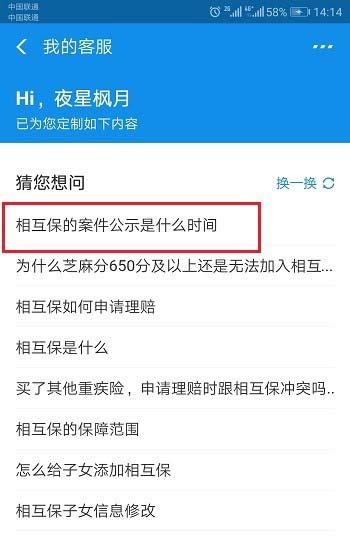 支付宝相互保每期案件公示是什么时间?