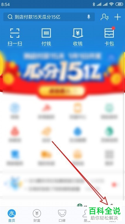 支付宝查看自己的蚂蚁会员等级的步骤解析