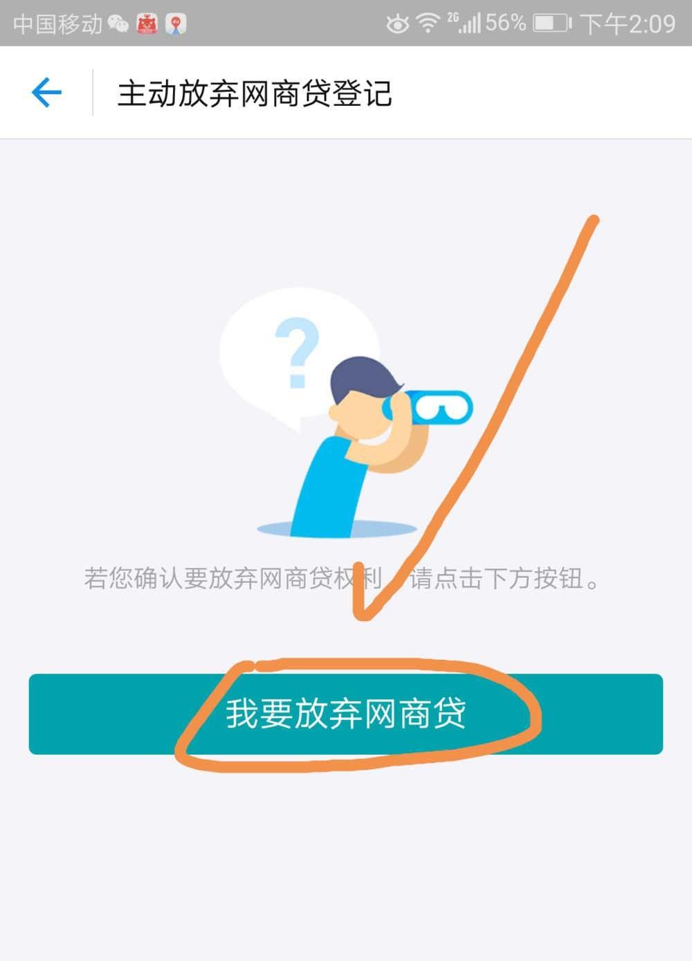 支付宝借呗变成网商贷怎么办? 支付宝关闭网商贷的教程