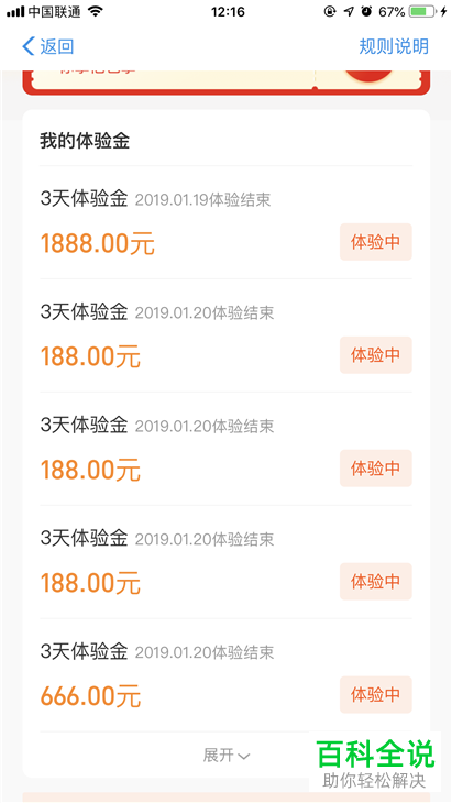 支付宝如何获得并使用余额宝体验金