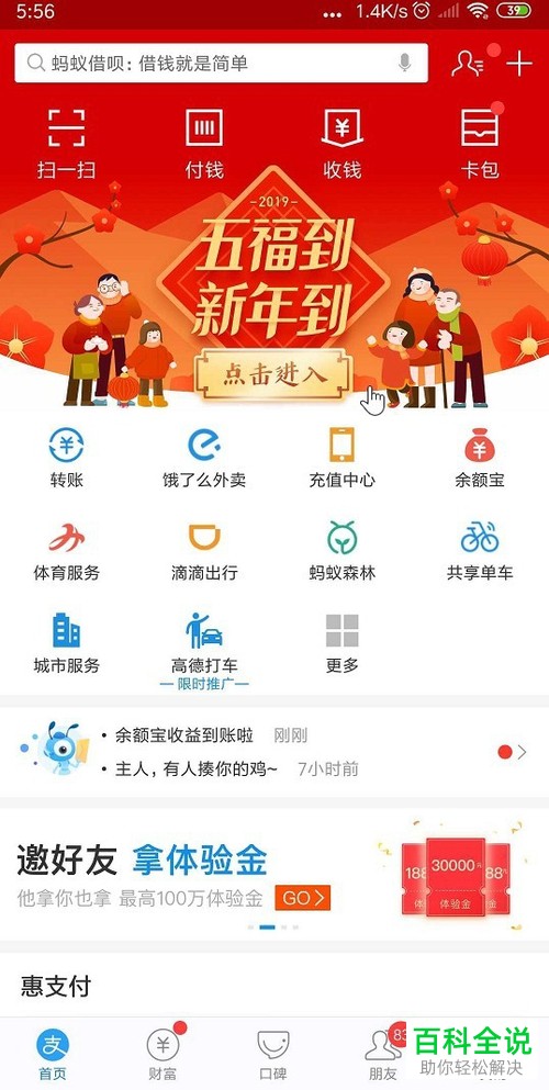 支付宝怎么一键删除所有的聊天记录