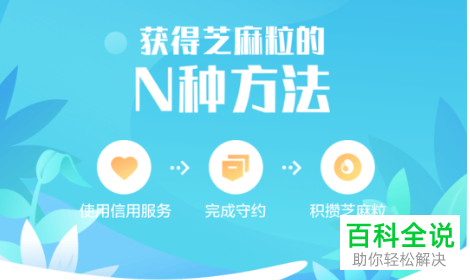 支付宝如何获取与查看芝麻粒