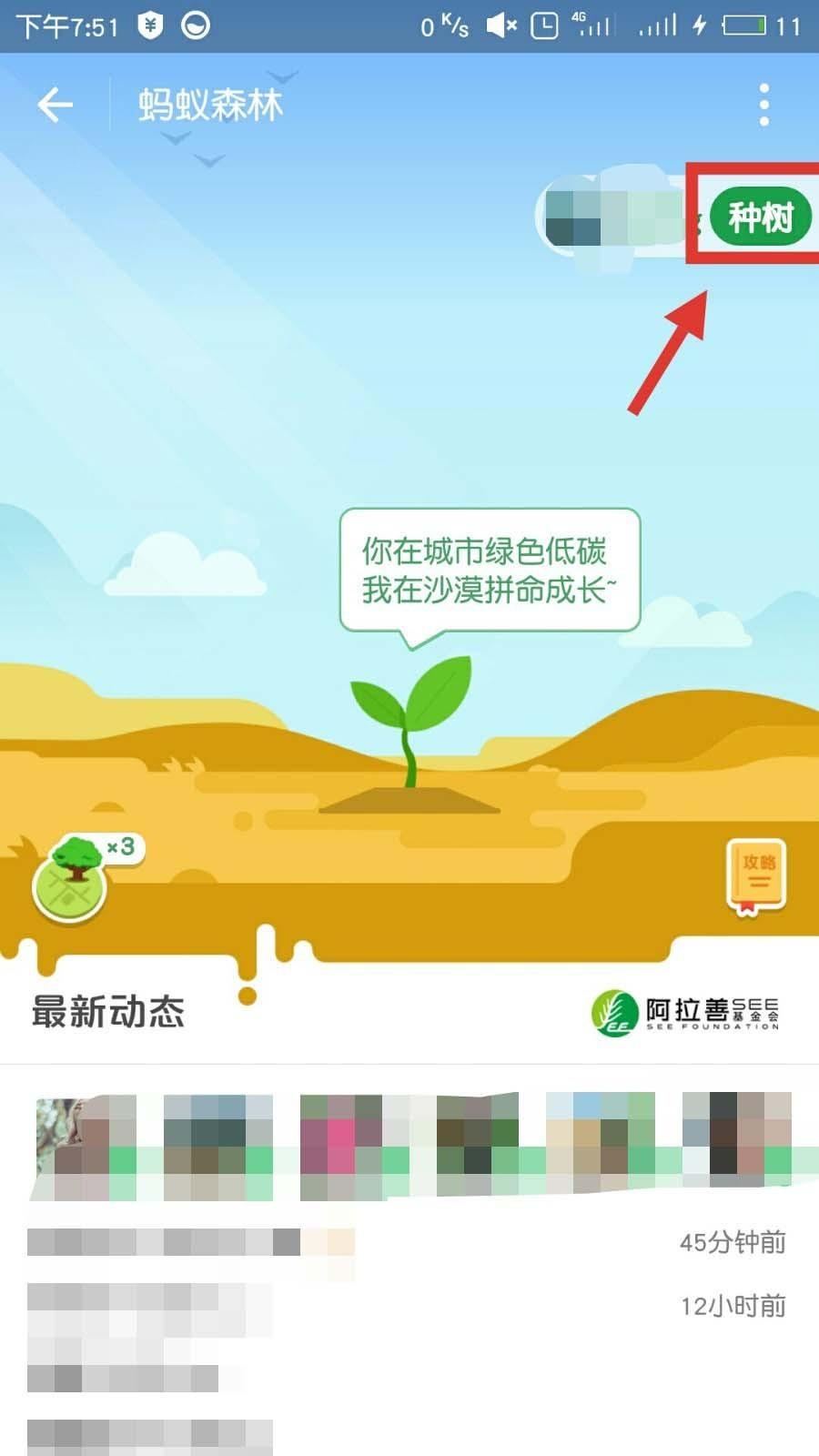 支付宝app蚂蚁森林怎么领取并种植新树种?