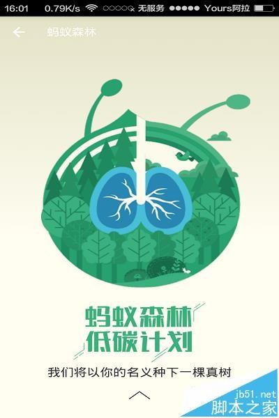 支付宝app怎么参加蚂蚁森林活动?