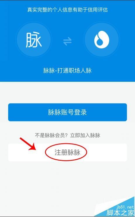 支付宝芝麻信用积分绑定脉脉账户的详细教程