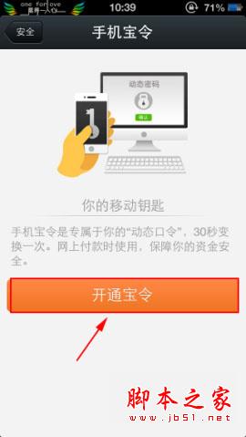 支付宝手机宝令开通方法(手机版)