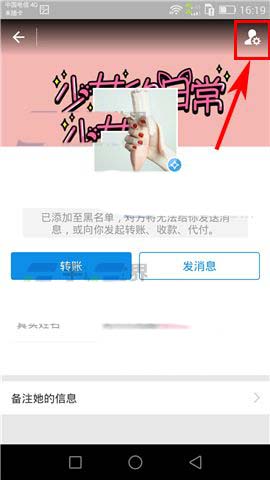 支付宝app怎么将朋友拉出黑名单?