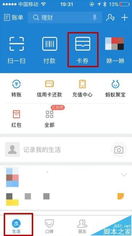 支付宝app怎么抢电视红包并查看红包记录?
