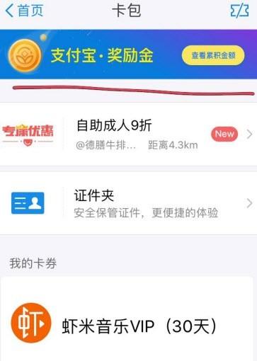 支付宝奖励金怎么获得 支付宝奖励金获得方法
