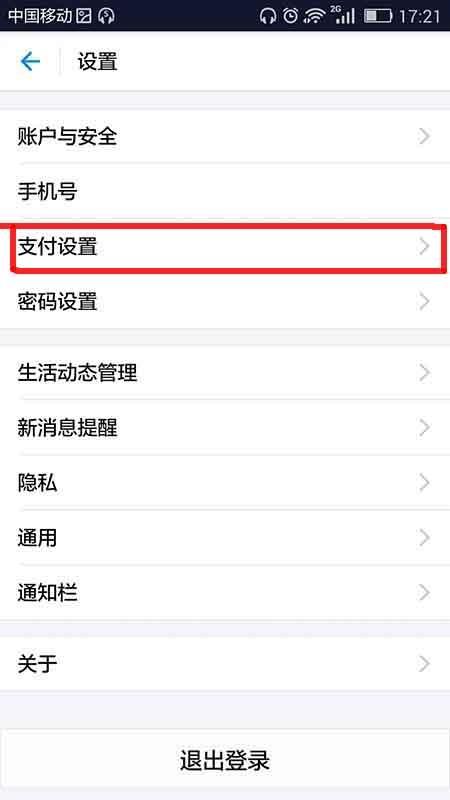 支付宝app怎么取消默认蚂蚁花呗付款顺序?