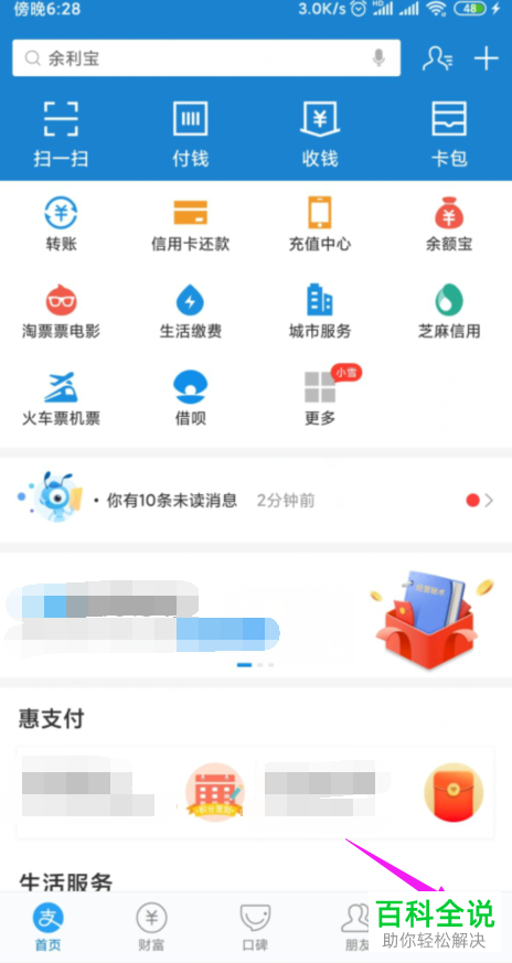 支付宝的收钱到账语音提醒怎么开启