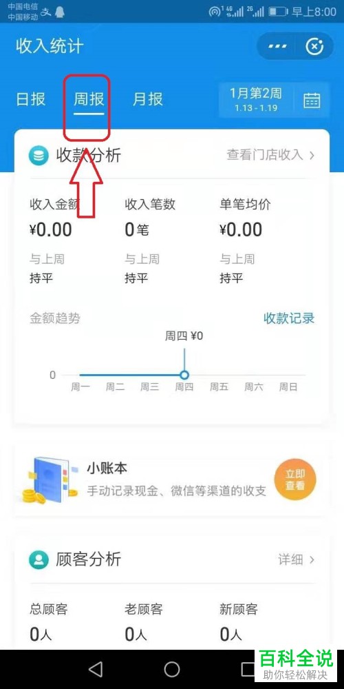 支付宝商家的收入统计在哪里查看
