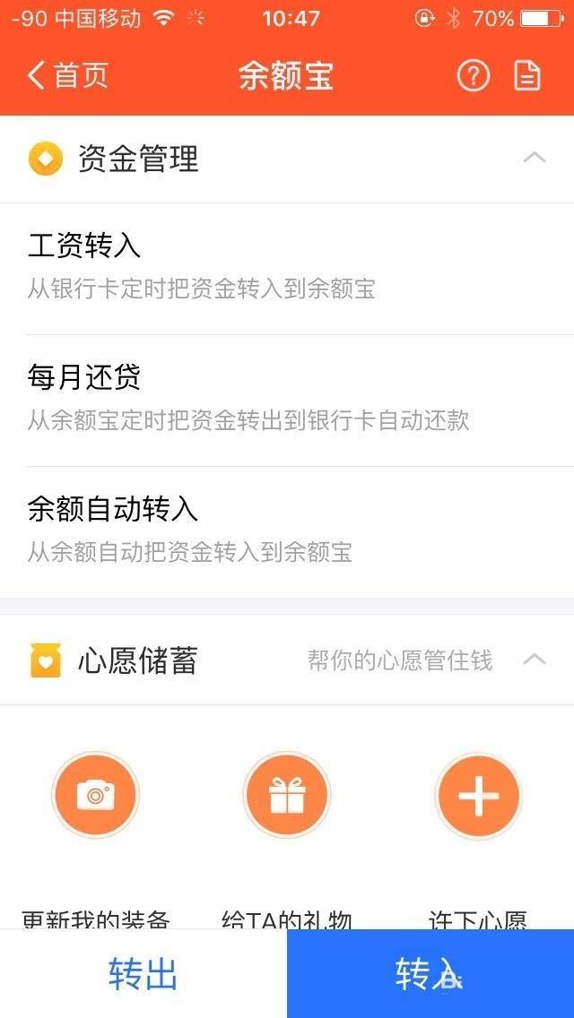 支付宝app怎么设置余额宝定期还款?