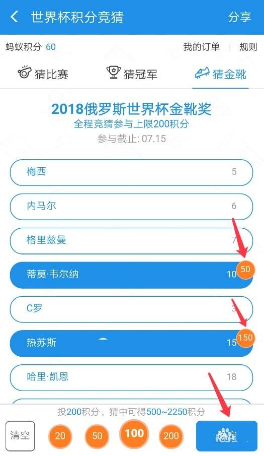 支付宝怎么猜世界杯赢双倍蚂蚁积分?