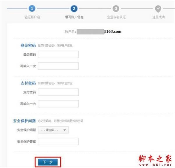 支付宝企业账户怎么注册 支付宝企业账户注册教程