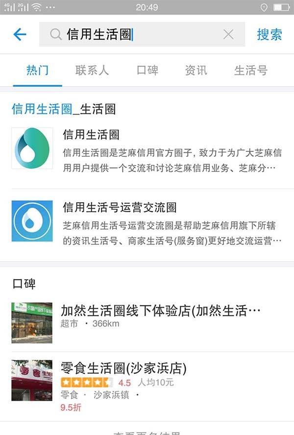 支付宝app怎么加入信用生活圈和各种圈子?