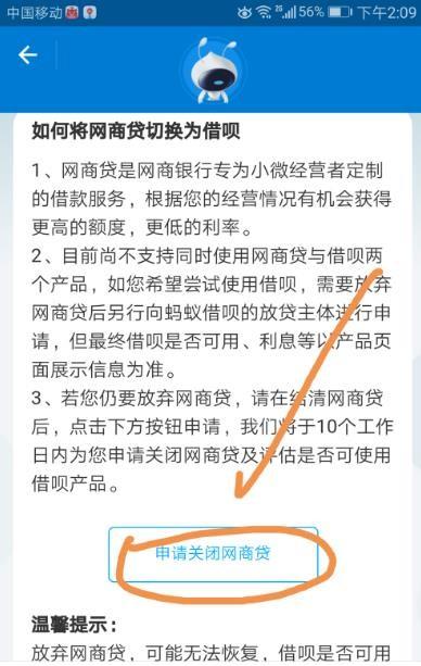 支付宝借呗变成网商贷怎么办? 支付宝关闭网商贷的教程