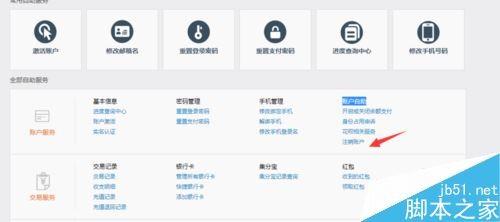 支付宝无法注销怎么办 支付宝无法注销原因分析