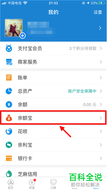 支付宝中的笔笔攒怎么关闭停止笔笔攒活动