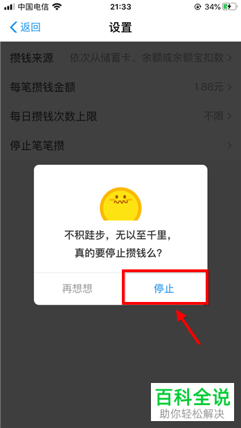 支付宝中的笔笔攒怎么关闭停止笔笔攒活动