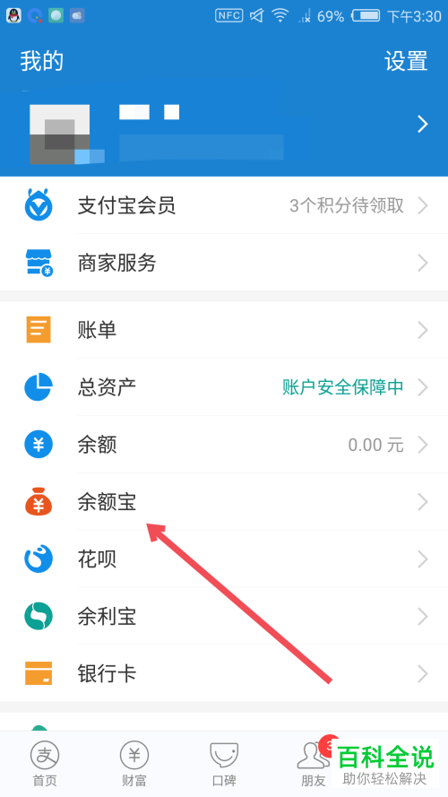 支付宝中怎么查看余额宝资金被冻结的原因并解冻